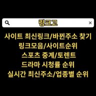링크고 [링크고.com] 링크모음
